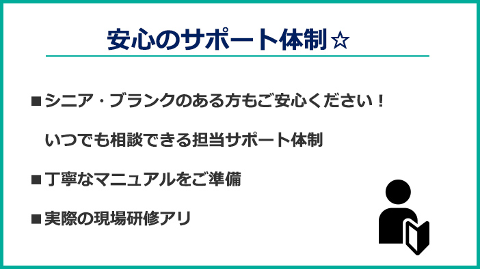 サポート 充実 シニア ブランク 現場研修