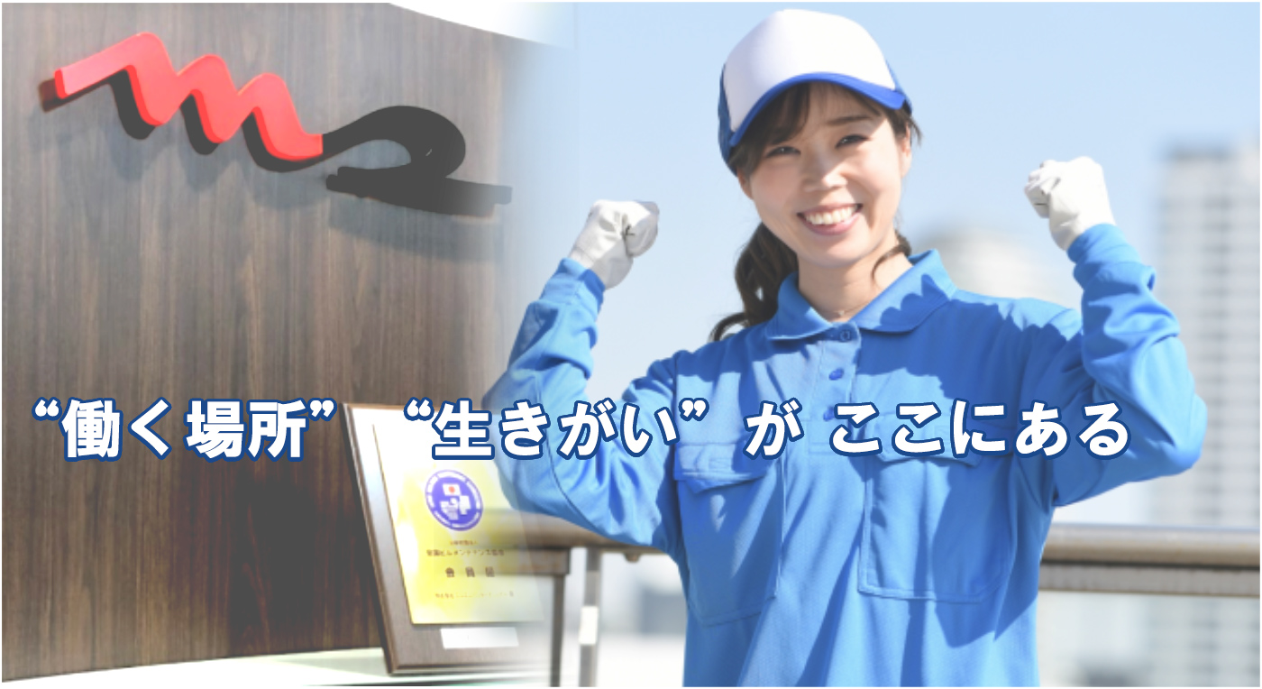 働く場所、生きがいがここにある