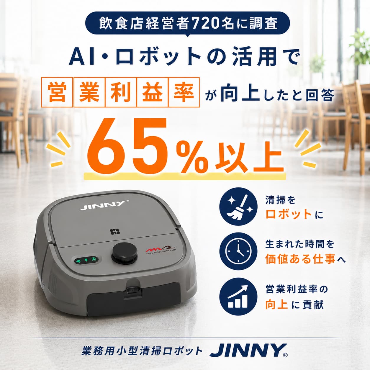 PR TIMESに掲載されました – 業務用小型清掃ロボット（ロボット掃除機