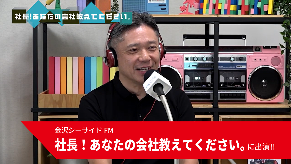 MMI代表取締役社長 橋本修一「社長!あなたの会社教えてください。」に出演